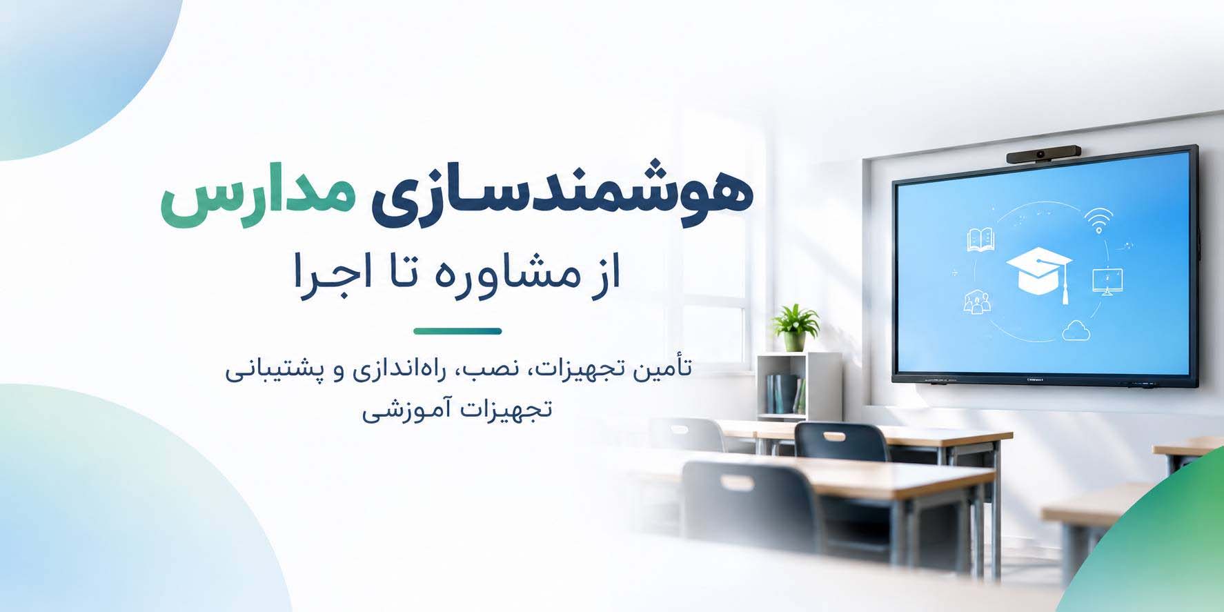 ضبط پکیج آموزشی ،تجهیز استودیو آموزشی،برگزاری کلاس آنلاین