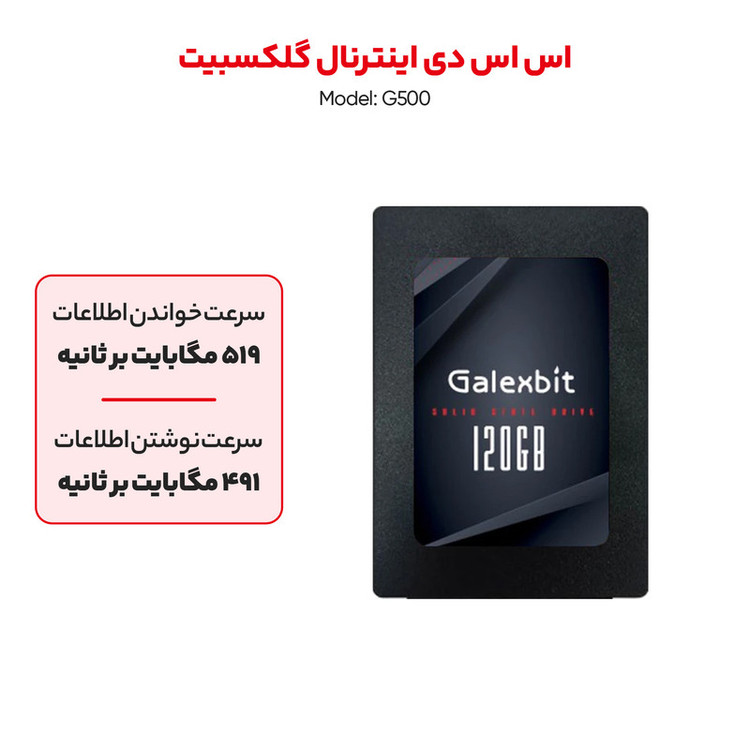اس اس دی اینترنال گلکسبیت مدل G500 ظرفیت 120 گیگابایت