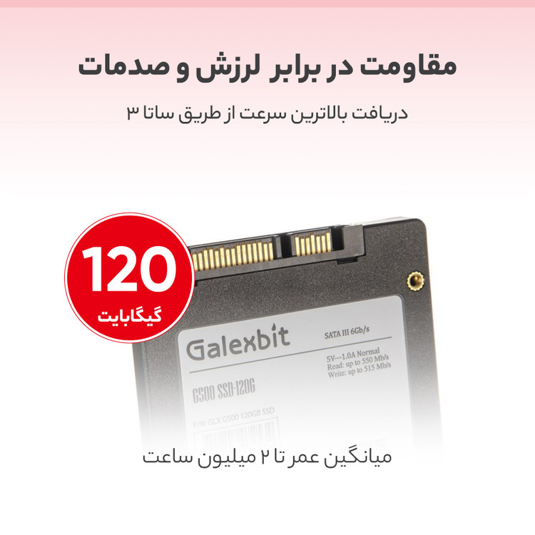 اس اس دی اینترنال گلکسبیت مدل G500 ظرفیت 120 گیگابایت