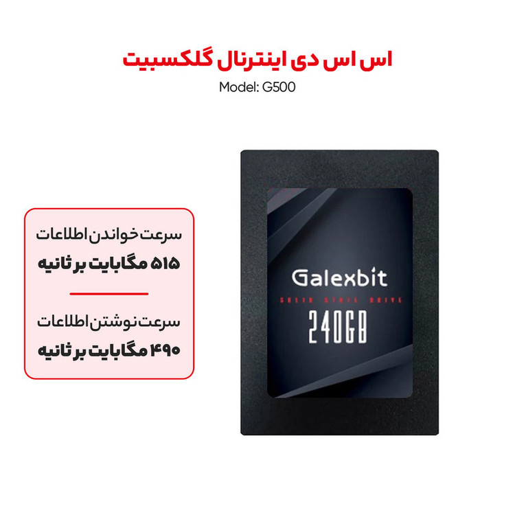 اس اس دی اینترنال گلکسبیت مدل G500 ظرفیت 240 گیگابایت
