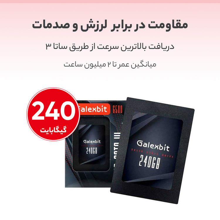 اس اس دی اینترنال گلکسبیت مدل G500 ظرفیت 240 گیگابایت
