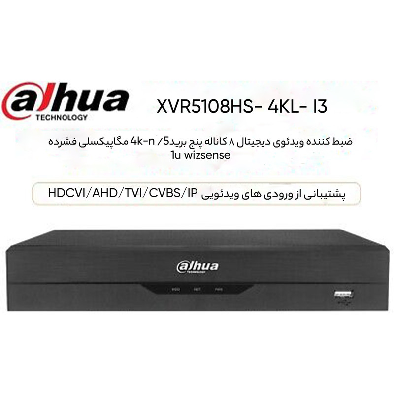 ضبط کننده ویدیویی داهوا مدل DH-XVR5108HS-4KL-I3- جلو