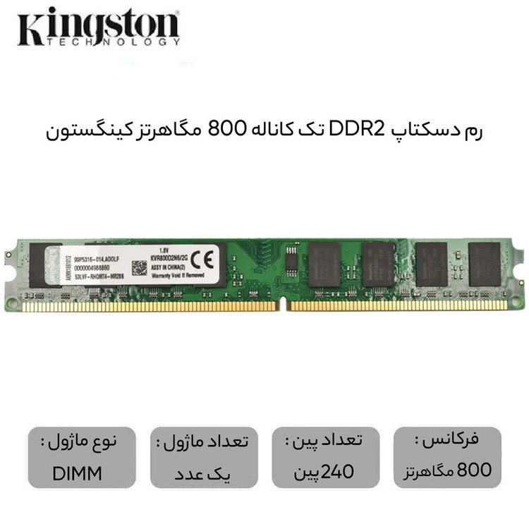 رم دسکتاپ DDR2 تک کاناله 800 مگاهرتز کینگستون ظرفیت 2 گیگابایت