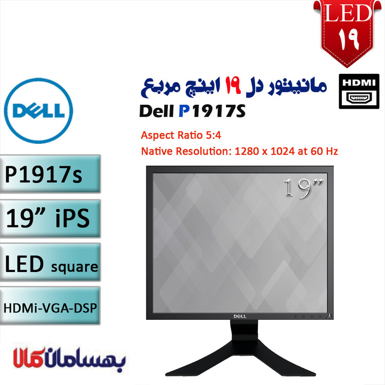 مانیتور دل مدل P1917S سایز 19 اینچ استوک