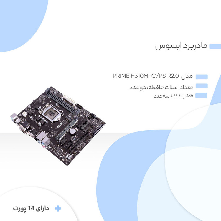 مادربرد ایسوس مدل PRIME H310M-C/PS R2.0 استوک