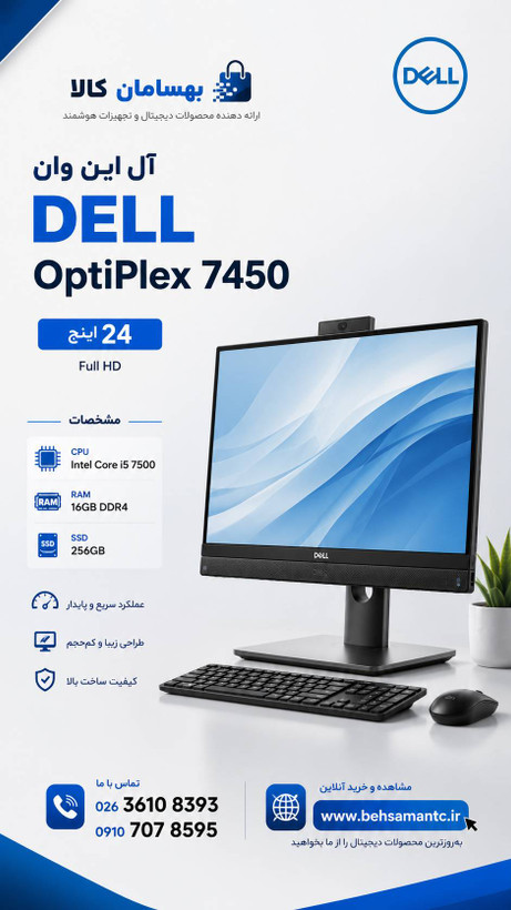آل این وان استوک Dell Optiplex 7440 پردازنده i5 نسل 6